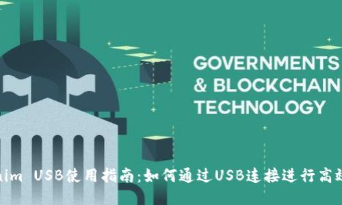 Tokenim USB使用指南：如何通过USB连接进行高效操作