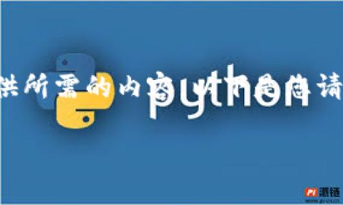 由于字数限制，我将尽量简短地为您提供所需的内容。以下是您请求的、关键词以及一些相关内容的列表:

如何下载和使用K豆钱包软件？