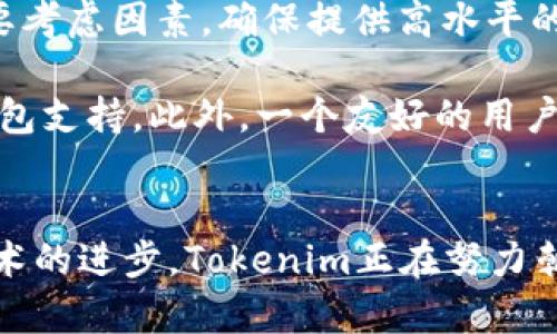  Tokenim是冷钱包的详细剖析：安全存储加密资产的最佳选择 / 
 guanjianci Tokenim, 冷钱包, 加密资产, 数字货币 /guanjianci 

引言：什么是冷钱包？
在当今数字货币环境中，安全性是每一个加密资产投资者都应重视的方面。冷钱包（Cold Wallet）是其中一种主要的存储方式。一种可以将数字资产完全离线的存储方式，冷钱包确保了资金的安全性，避免了在线存储可能带来的各种风险。

Tokenim是一款新近推出的存储方案，它究竟是否符合冷钱包的定义以及它在提供加密资产安全存储方面的表现，本文将进行详细的分析。

Tokenim简介
Tokenim是一种现代化的加密资产管理工具，旨在为用户提供一种方便且安全的数字资产存储服务。它结合了硬件钱包和软件钱包的优势，致力于为用户提供一个安全可靠的存储解决方案。

Tokenim的开发团队以安全为核心理念，采用了多种先进技术保障用户资产的安全性。这些技术涵盖了数据加密、双重认证、硬件反向攻击防护等。

冷钱包的特点
冷钱包，简单来说，就是一种不连接互联网的数字货币存储方式。相对于热钱包（Hot Wallet），冷钱包的安全性显著提高，因为不连接网络就意味着几乎不可能遭受黑客攻击。在这个阶段，冷钱包主要有以下几个特点：

ul
    listrong安全性高：/strong冷钱包通常以硬件或纸质的方式存在，确保用户的私钥和数字资产不会暴露于互联网中。/li
    listrong长期储存：/strong冷钱包非常适合长期存储大额资产，因为它减少了频繁交易带来的风险。/li
    listrong多种货币支持：/strong大多数冷钱包支持多种数字货币，增加了灵活性。/li
/ul

Tokenim是否属于冷钱包？
考虑到冷钱包的特性，Tokenim是否能够归类为冷钱包呢？答案是肯定的。Tokenim采用了许多冷钱包的特性，尤其是在安全和易用性方面。它的设计使得用户可以将资产安全地离线存储。这就确保了即使遭遇网络攻击，用户的资产仍然是安全的。

Tokenim的安全性分析
Tokenim在安全性方面的表现非常出色，结合多种技术手段来确保用户的资产安全。首先，Tokenim利用端到端加密，将用户的私钥存储在安全的硬件中，而不是服务器上，防止信息泄露。

此外，Tokenim还引入了双重认证机制，确保只有经过身份验证的用户才能访问钱包。这意味着，即使有人获得了用户的密码，仍然无法进入账户。这样的安全策略大大降低了黑客盗窃成功的可能性。

Tokenim的易用性
除了安全性，Tokenim的用户体验也是其一大亮点。其界面设计友好，用户可以轻松完成资产的存取和管理，即使对于新手来说也非常简单。

投资者只需按照系统提示进行操作即可完成资产的存储和交易，大大降低了技术门槛。而且，Tokenim提供了详尽的帮助文档和客服支持，让用户在遇到问题时可以迅速获得解决方案。

与其他冷钱包的比较
在比较Tokenim与其他知名冷钱包时，我们可以发现各种钱包的优劣势。比如，Ledger和Trezor都是市场上市的知名硬件钱包，它们在安全性和存储多样性方面表现不俗，但是往往用户界面较为复杂。

而Tokenim在这方面的设计则更为人性化，使得用户可以迅速上手。尽管在市场经验上，与已经建立数年信誉的冷钱包相比，Tokenim可能仍显年轻，但其技术团队的实力和服务支持可能在未来为其赢得市场份额。

用户反馈与市场未来
在推出初期，Tokenim已经获得了一些用户的积极反馈，大家普遍对其便捷性和安全性表示满意。与此同时，很多用户也对其未来的发展充满期待，特别是在功能扩展和其他数字资产的支持方面。

成功的市场推广与用户的持续支持，将为Tokenim的未来发展添砖加瓦。若能不断完善用户体验和安全性能，Tokenim有潜力在冷钱包市场上占有一席之地。

相关问题探讨

1. 冷钱包与热钱包的区别是什么？
冷钱包与热钱包的区别主要体现在它们的连接状态、安全性以及使用场景。冷钱包是完全离线的，它们储存着用户的私钥，不会因网络连接而暴露。热钱包则是常常与互联网连接，便于交易，但相对面临更高的安全风险。

冷钱包适合长期存储重要资产，而热钱包更适合频繁交易用户使用。冷钱包的资金安全性极高，热钱包则强调即时性和便捷性。

2. 如何安全存储数字资产？
安全存储数字资产的原则包括选择合适的存储方式、定期备份、增强账户安全性（如启用双重认证）、以及熟悉不同钱包的功能和使用场景。此外，定期更新钱包软件也能降低安全风险。

同时，用户应避免将大量资产储存于单个钱包中，以分散风险。不断关注最新的安全资讯与行业动态，有助于保护自己的数字资产。

3. Tokenim的未来展望如何？
Tokenim的未来展望取决于市场反馈和用户需求。如果能够在安全性上持续创新，同时扩展支持的数字资产种类，Tokenim有潜力在激烈竞争的冷钱包市场中脱颖而出。

不断用户体验和提供优质的客户支持，将会是Tokenim成功的重要因素。未来发展还需关注用户的反馈，以便不断调整和改进产品。

4. 选择冷钱包时需要考虑哪些因素？
选择冷钱包时，用户需考虑几个关键因素，包括安全性、支持的加密资产种类、易用性、以及价格。安全性应是首要考虑因素，确保提供高水平的加密保护和私钥管理。

其次，选择支持的加密资产种类也很重要，用户需要评估自己将要存储的数字资产种类是否能被所选择的冷钱包支持。此外，一个友好的用户界面能显著提升使用体验。最后，价格也需考虑，在预算范围内寻找性价比高的冷钱包。

总结
Tokenim作为一款集安全性与易用性于一体的冷钱包，已经在市场中崭露头角。随着用户需求的不断变化和技术的进步，Tokenim正在努力朝着更高的目标迈进。希望本文的分析和讨论能够帮助您更好地理解Tokenim及其在数字资产存储方面的潜力。