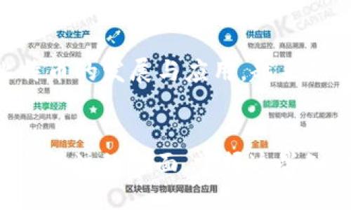 guas如何设置S9矿机钱包以确保安全与收益/guas

矿机设置, S9矿机, 矿工钱包, 比特币/guanjianci

一、引言
随着区块链和比特币挖矿的逐步普及，越来越多的用户开始关注比特币挖矿设备的使用和设置。其中，Antminer S9矿机以其高效的算力和稳定的性能而被广泛采用。然而，许多新手矿工对如何设置矿机钱包仍然感到困惑。本文将为大家详细解答S9矿机如何设置钱包，并解答相关问题，帮助矿工们顺利开启自己的挖矿之旅.

二、S9矿机简介
Antminer S9是一款由比特大陆公司生产的比特币挖矿机，具有超过14TH/s的算力，能够高效地进行SHA-256算法的挖矿。对于想要进入比特币挖矿领域的用户来说，S9矿机是一个不错的选择。为了确保矿工的收益，设置合适的钱包至关重要。

三、如何设置S9矿机钱包
设置S9矿机的钱包相对简单，但涉及到一些细节，下面我们将分步骤进行讲解。

1. 选择矿工钱包
在设置S9矿机之前，首先需要选择适合的矿工钱包。市面上有多种类型的比特币钱包，包括硬件钱包、软件钱包和在线钱包。选择合适的钱包时需要考虑安全性、易用性和支持的功能。

h4硬件钱包/h4
硬件钱包是一种专门设计的设备，用于安全地存储加密货币。它们通常具有高安全性，适合长期保存比特币。例如，Ledger Nano S和Trezor都在市场上享有良好的声誉。

h4软件钱包/h4
软件钱包是安装在电脑或手机上的应用程序，便于使用和管理比特币。像Exodus和Electrum这样的钱包，都是用户友好的选择，但也要注意保护私钥的安全。

h4在线钱包/h4
在线钱包是基于网页的比特币钱包，用户可以通过浏览器访问。这种钱包虽然便利，但是相对而言安全性较低，适合频繁交易的用户。推荐使用知名平台提供的在线钱包。

2. 创建和设置钱包地址
选择好钱包后，下一步是创建和获取钱包地址。在选择的比特币钱包中，根据指示创建一个新的钱包，并根据需求生成钱包地址。

h4生成地址/h4
在大多数钱包中，用户可以轻松生成新的比特币地址。确保做好备份工作，保存好恢复助记词或私钥，这对于之后的找回钱包至关重要。

h4确保安全并牢记地址/h4
在获取钱包地址后，务必确保在安全的地方保存。同时，牢记如何访问钱包及相关信息，以便未来进行管理和交易。

3. 在矿机中设置钱包地址
有了钱包地址后，接下来是进入S9矿机的管理界面，设置钱包地址。一般来说，用户需要通过HTTP访问矿机的管理界面。默认情况下，Antminer S9的IP地址是192.168.1.99。

h4访问管理界面/h4
首先，需要将计算机或手机与矿机在同一网络下，通过浏览器输入矿机的IP地址，进入管理界面。登录后，查找“矿池”（Pool）设置的选项。

h4输入钱包地址/h4
在矿池设置中，需要将所创建的比特币钱包地址输入到相应的字段中。确保输入无误，避免因地址错误而造成资金损失。建议在设置完成后，复查所输入的钱包地址。

4. 确认设置并开始挖矿
设置完钱包地址后，确认所有信息无误，然后保存设置。保存后，矿机将开始将挖矿所得的比特币发送至所设置的钱包地址中。

四、常见问题解答

1. 怎样选择合适的矿池？
选择合适的矿池是每位矿工的重要决策，选择的标准包括矿池的收费、算力、信誉和用户体验。

h4矿池收费/h4
矿池通常会收取一定的费用作为服务费。不同矿池的收费比例不同，一般在1%到2%之间，要根据矿池的收费标准进行选择。同时，要留意矿池是否有最低提现额度等限制，避免影响收益。

h4矿池算力/h4
矿池的算力将直接影响挖矿的效率，算力越高，挖出区块的概率就越高。但同时也要关注矿池的稳定性，避免因频繁掉线等因素而影响收益。

h4信誉与用户评价/h4
专业的矿池还需要具备良好的信誉，查看其他矿工对该矿池的评价、历史表现等信息，以便更好地进行选择。可以参考相关论坛和社交媒体来获取用户的反馈。

h4用户体验/h4
一些矿池的网络界面和操作流程相对简单，这对于新手矿工尤为重要。清晰的操作界面和良好的客户服务能够提升用户体验，是选择矿池的重要参考。

2. 钱包地址丢失后怎么办？
钱包地址丢失通常会导致矿工无法获取挖矿收益。为了通过有效备份和恢复程序降低丢失风险，矿工需保持警惕。

h4助记词备份/h4
大多数现代加密货币钱包都提供助记词作为备份，妥善保存助记词可以确保在钱包地址或设备丢失后找回钱包。在选择钱包时，不妨关注其提供的备份选项。

h4增强安全性/h4
除了备份助记词，考虑使用硬件钱包可以降低丢失的风险，因为它们提供更高的安全保护。保持设备的私密性和安全性，切勿随意分享任何相关信息。

h4恢复步骤/h4
如果不小心丢失了钱包地址，需通过已备份的助记词重新恢复钱包。在使用钱包软件时，通常都有“导入钱包”或“恢复钱包”的选项，可以根据提示完成步骤。

3. S9矿机挖矿效率如何提升？
为了提升S9矿机的挖矿效率，矿工可以从硬件、软件两个方面入手进行。

h4硬件升级/h4
对于硬件方面，保持矿机的良好散热可提高工作效率。确保矿机工作在适宜的温度范围内，必要时可考虑升级散热方案。此外，定期清理矿机内部的尘垢以保持设备正常运行。

h4软件/h4
对于软件，可以定期检查矿机固件的更新，确保软件版本是最新的。同时，进行合适的矿池选择也是提升挖矿效率的重要一步。另外，定期监测矿机的运行状态，并根据情况做出调整，以保持较高的挖矿产出。

4. 比特币的最新市场动态和未来趋势如何？
比特币作为一种新兴的数字货币，在市场动态方面，总是受到广泛关注。要对比特币市场的走势进行判断，关注一些经济指标和系统元素非常重要。

h4市场动态分析/h4
比特币的价格波动往往是与市场需求、政策法规和技术变革等因素相关。随着更多机构和企业的参与以及政策的逐步明朗化，比特币市场的动态将呈现新的趋势。

h4未来趋势/h4
随着机构投资者和个人矿工对比特币的关注加剧，未来有可能出现更为稳定的市场价格。同时，随着比特币的区块奖励减半事件的周期性到来，历史经验表明，这将导致一定的牛市周期。

h4技术创新和应用场景/h4
比特币的底层技术逐渐得到广泛应用，诸如闪电网络等二层解决方案，为比特币带来了更大的可扩展性以及更低的交易成本，而这些将进一步推动比特币的发展与应用。越来越多的企业也开始接受比特币支付，为其未来的应用开辟了更广阔的空间。

五、结论 
在本文中，我们详细讨论了如何设置S9矿机钱包和相关的内容。无论是设置钱包地址、选择合适的矿池，还是确保钱包的安全性，都是每位矿工都应重点关注的方面。掌握这些知识后，矿工们可以更加自信地投入到比特币挖矿中。希望本文对你有所帮助，祝愿各位矿工在比特币世界中收获丰厚的利润。