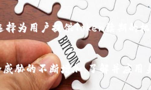   如何创建身份 Token: 完整指南与最佳实践 / 

 guanjianci 身份Token, 创建身份Token, Token生成, 网络安全 /guanjianci 

引言
在当今数字化和网络互联的时代，身份识别变得越来越重要。身份Token作为一种有效的身份验证工具，广泛应用于各种在线服务和平台。理解身份Token的创建过程以及如何安全地生成和使用它们，对于保护用户信息和提升网络安全至关重要。本文将深入探讨身份Token的创建过程、相关技术和最佳实践，并解答一些常见问题。

什么是身份Token？
身份Token是一种用来代表用户身份的数字字符串，它在网络应用或系统中用于身份验证和授权。Token可以包含用户的基本信息、授权细节、以及生成时间等数据。身份Token在用户和服务器之间传递，可以用于确认用户的身份并授予访问权限。与传统的身份验证方法（如用户名和密码）相比，身份Token提供了一种更安全和灵活的身份验证机制。

身份Token的类型
身份Token可以根据应用场景和需求的不同，分为多种类型。以下是一些常见的身份Token类型：
ul
  listrongJWT（JSON Web Token）/strong：一种开放标准（RFC 7519），用于在各方之间以紧凑且独立的方式安全地传输信息。JWT可以被签名以验证信息的真实性，常用于身份验证和信息交换。/li
  listrongOAuth Token/strong：OAuth是一种开放标准授权协议，允许用户通过第三方应用程序访问其保存在另一服务上的私密资源，OAuth Token则是用于授权的一种Token。/li
  listrongAPI Token/strong：用于与API进行交互的一种身份验证方式，通常用于服务之间的自动化通信。/li
/ul

身份Token的创建步骤
创建身份Token的过程可以分为以下几个步骤：

h4步骤 1: 确定使用场景/h4
在创建身份Token之前，首先需要明确业务需求和应用场景。这将帮助您选择合适的Token类型和生成策略。比如，您是需要保护用户账号信息，还是希望通过API提供服务？

h4步骤 2: 选择合适的技术和规范/h4
根据使用场景，选择适合的技术标准和加密算法。JWT是一种广泛应用于Web应用的选择，而OAuth更适合于需要第三方访问的场景。

h4步骤 3: 生成Token/h4
使用编程语言（如Python、Java或JavaScript）结合现有库，根据所选技术生成Token。这通常涉及到编码用户的身份信息和签名整个Token以确保安全性。

h4步骤 4: Token存储与管理/h4
生成的Token需要安全地存储和管理。确保只在必要时将其公开，并设定有效期，以降低Token被盗用的风险。

身份Token的安全性
安全性是身份Token应用中最重要的因素之一。以下是一些确保身份Token安全的最佳实践：
ul
  listrong使用HTTPS/strong：所有的Token传输都应通过HTTPS协议，以加密通信并防止中间人攻击。/li
  listrong加密和签名/strong：对Token进行加密和签名，以确保其不可篡改和可验证性。/li
  listrong设定有效期/strong：为Token设定过期时间，以降低被滥用的风险。/li
  listrong定期审计和监控/strong：对Token的使用情况进行监控和审计，及时发现异常活动。/li
/ul

常见问题解答

h4问题 1: 身份Token与传统身份验证方法有什么区别？/h4
传统的身份验证方法通常依赖于用户输入的用户名和密码，这种方式在许多情况下是不够安全的。一旦用户的凭证被泄露，攻击者就可以轻松获取账户访问权限。相比之下，身份Token随着会话的创建而生成，并且通常具备更强的防伪机制，用户在一次登录过程中可以获得一个有效的Token，从而无需频繁输入用户名和密码。此外，Token通常会难以猜测，并且具备临时性和特定权限，有效地降低了凭证被滥用的风险。

h4问题 2: 如何确保生成的身份Token不被攻击者篡改？/h4
确保Token的安全性可以通过以下几种方式实现。首先，使用强大的加密算法对Token进行签名，这样可以确保Token在传输过程中不容易被篡改。其次，Token中包含有用户的身份信息和过期时间等数据，攻击者在尝试篡改Token时将无能为力，因为签名将失效。此外，Token还应使用安全的随机生成算法避免被预测。最后，应确保Token在传递和存储过程中都使用HTTPS协议来保护数据。

h4问题 3: 身份Token的有效期一般设定为多久？/h4
身份Token的有效期设计应根据具体场景和安全需求来设定。一般来说，对于短期内频繁访问的应用，可以设定较短的有效期（如几小时），而对于需要长时间保持登录状态的应用，可以选择更长的有效期（如一周或一月）。然而，无论如何，都必须结合应用的使用模式来设置Token的过期时间，以降低潜在的安全风险。此外，应考虑为长时间未使用的Token制定自动失效机制。

h4问题 4: 如何处理身份Token的失效或安全性问题？/h4
处理身份Token的失效有几种策略。首先，要确保Token的存储安全，以避免被恶意用户盗取。其次，当Token失效或到达有效期时，系统应能清晰地向用户说明情况，并建议重新登录。此外，为了用户体验，您可以选择为用户提供Token续期的机制，让用户在Token即将失效时主动获取新Token。最重要的是，设置合理的监控和告警机制，及时响应Token的异常使用情况。如果发现Token被滥用或攻击，立即采取措施，如撤销用户的Token和重新安全验证。

总结
身份Token作为现代身份验证的重要组成部分，具有安全性、高效性以及灵活性。虽然创建和管理身份Token需要一定的技术支持，但通过合理的策略和最佳实践，可以有效地提升您的应用安全性。随着网络安全威胁的不断增加，了解并应用身份Token的相关知识，确保用户的身份安全，将是每个开发者和企业不可或缺的责任。